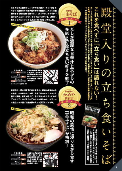 ↑コラム「殿堂入りの立ち食いそば」