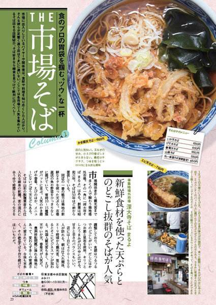 ↑市場の中のそばの名店を紹介するコラム「市場そば」