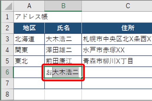 エクセルの“おせっかい機能”予測入力はオフにできるって知ってた？