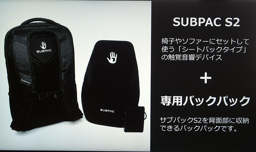 ↑SUBPAC S2。音楽に合わせて振動します