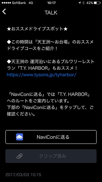 ↑番組内情報ページから「NaviConに送る」をタップ
