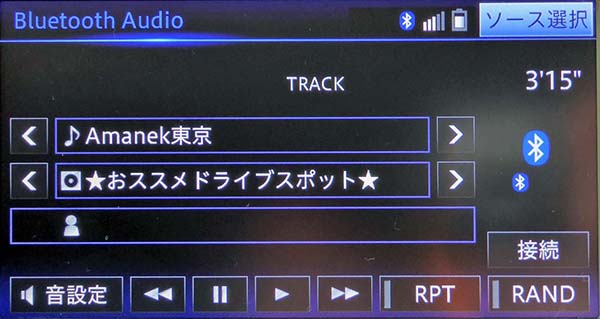 ↑番組放送中は番組名や放送内容、楽曲名などがBluetoothオーディオを通しても表示される