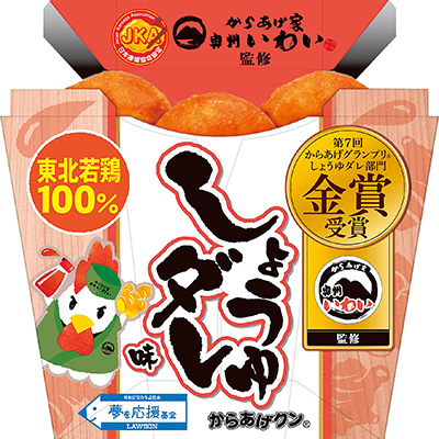 ↑からあげクン 奥州いわい監修しょうゆダレ味(216円)。濃厚な醤油ダレと生姜が引き立つ味わいに仕上がっています