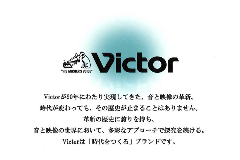 ↑ビクターブランドが復活