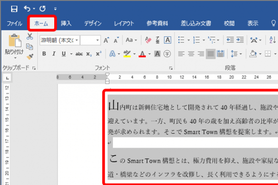 【Word】文字の“ぶら下がり”って知ってる？ 印象的な文章のはじめ方3選