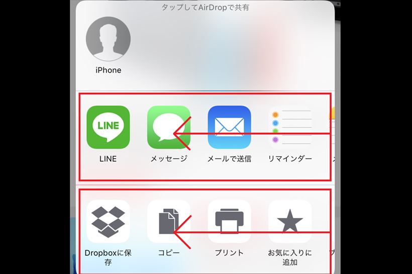 【iPhone時短テク】毎回スクロールする必要ナシ! 実はカスタマイズ可能な「共有機能」便利テク