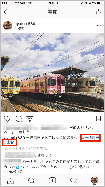 ↑ハッシュタグは青い文字で表示されます