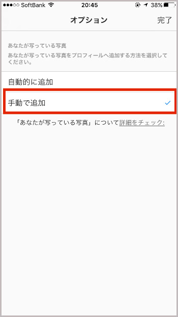 ↑「手動で追加」を選択して「完了」をタップしましょう