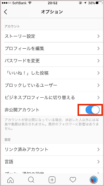 ↑「ホーム」画面右上の歯車のアイコンをタップし、「非公開アカウント」をオンにすればOK
