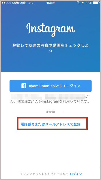 「電話番号またはメールアドレスで登録」をタップして登録する。