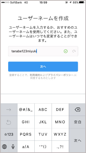 ↑ユーザーネームはあとからでも変更できるので、気軽に考えて付けましょう