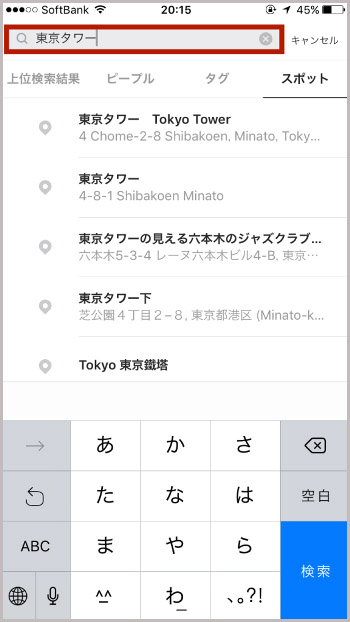 ↑虫眼鏡の「検索」アイコンをタップし、「スポット」を選択