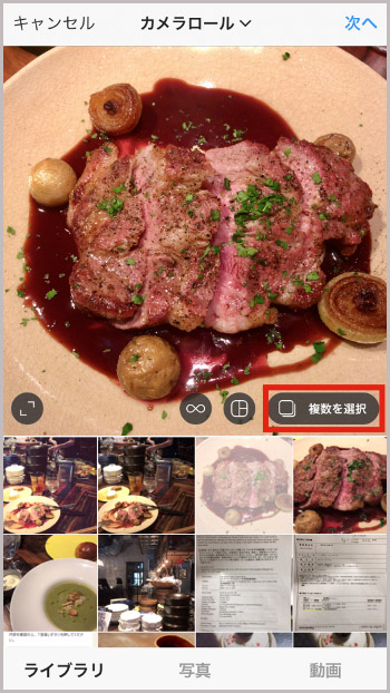 ↑写真の選択画面で「複数を選択」をタップ