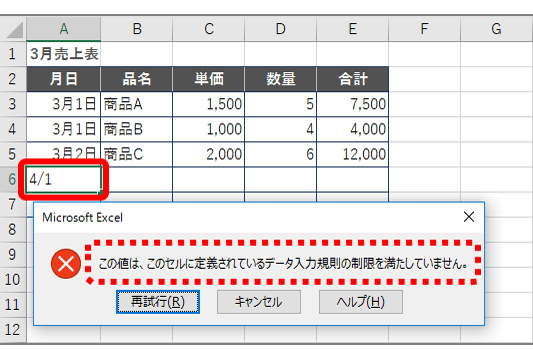 【エクセル】入力ミスを未然に防止する安心設定ワザ3選！先手を打ってデキる人になろう