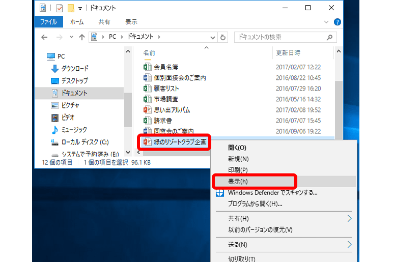 パワポを起動せずにスライドショーを開始!? “コイツできる!”と思われるプレゼン便利テク