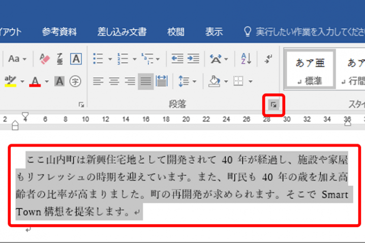 【ワード】あのナゾの隙間が消える! 日本語と英数字の間にできる微妙な空白を解消するワザ