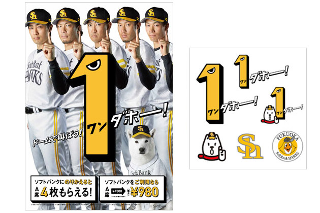 ホークスファン必見! ソフトバンクユーザーなら公式戦のチケットが格安で買えるキャンペーン開催中