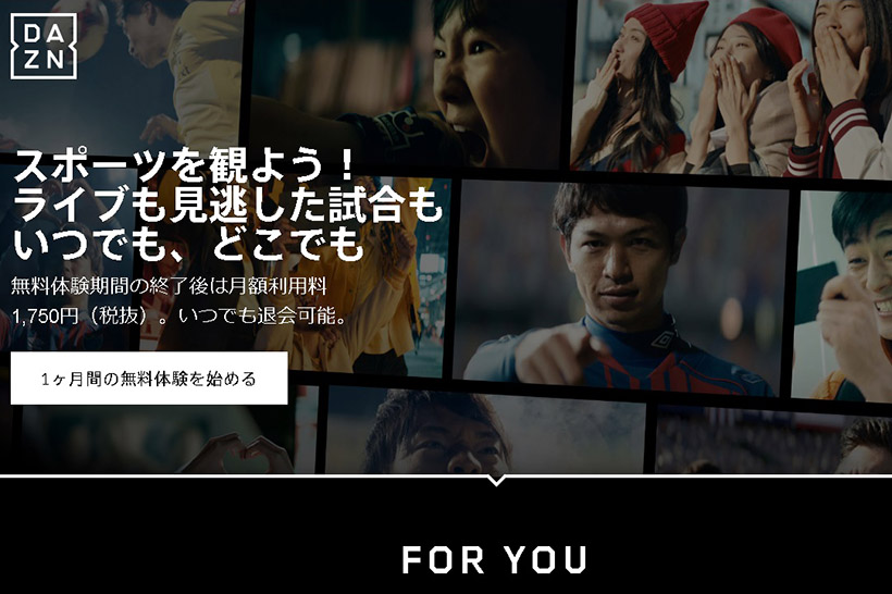 【西田宗千佳連載】DAZNはJリーグを支えられるのか