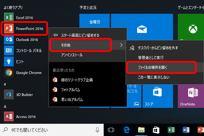 【いまさら聞けない】パワポをタスクバーやデスクトップから起動する基本テク