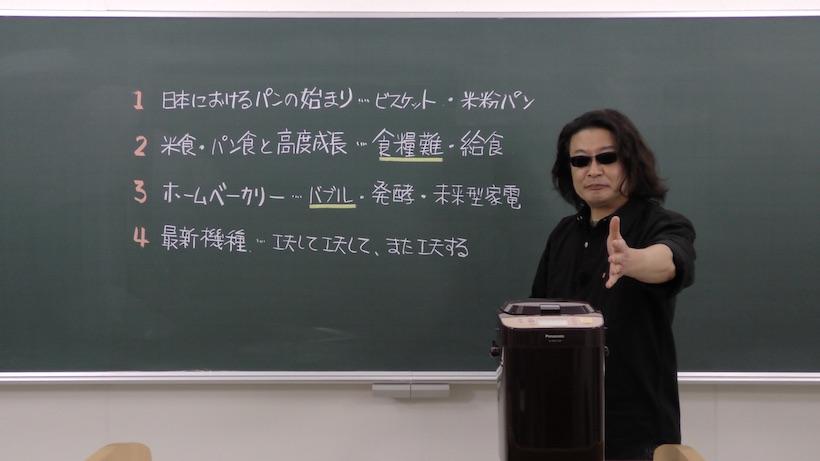 人気予備校教師が絶対に入試に出なそうなテーマで授業「パンのおいしい歴史」