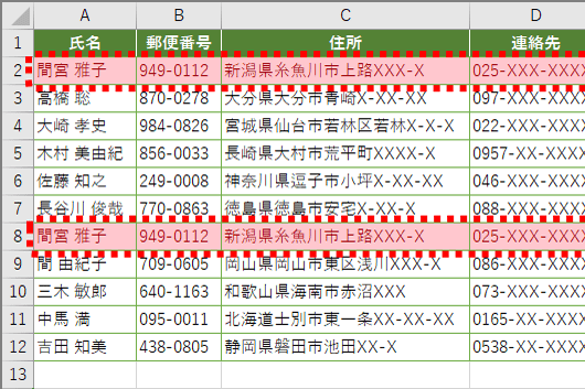 【エクセル】二重入力を一発で発見・削除する便利ワザ！目視チェックの手間とリスクを回避しよう