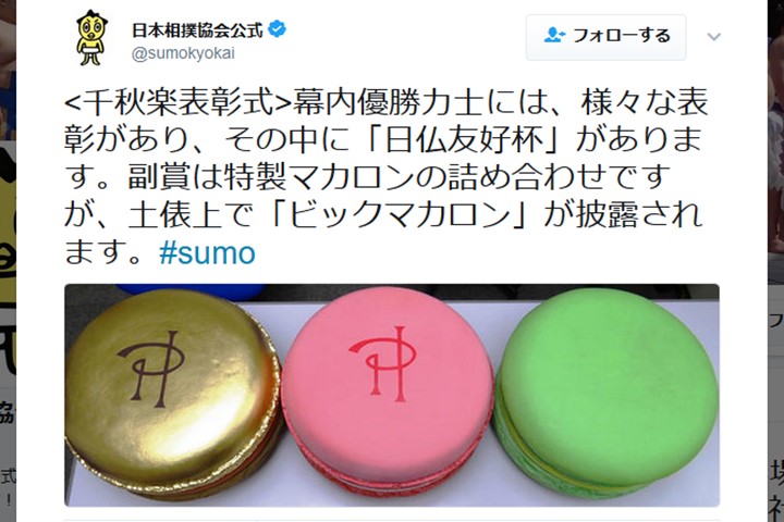 稀勢の里が奇跡の優勝! 感動の表彰式に「巨大マカロン」が登場してやっぱり話題に