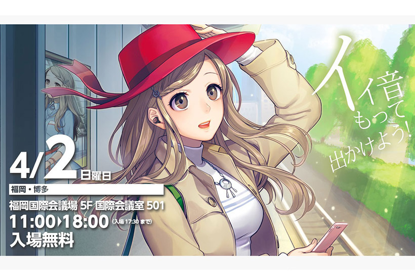 【今週末開催】最新のイヤホン／ヘッドホンが試聴できる「ポタフェス」in 博多