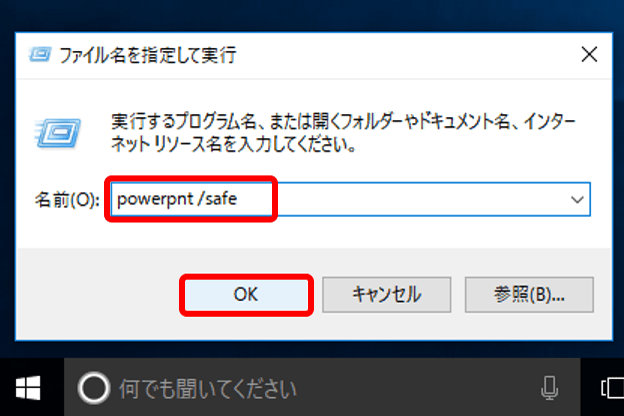 大事なプレゼン前なのにパワポが動かない!? パワポトラブル時にまず試すべき3つの対処法
