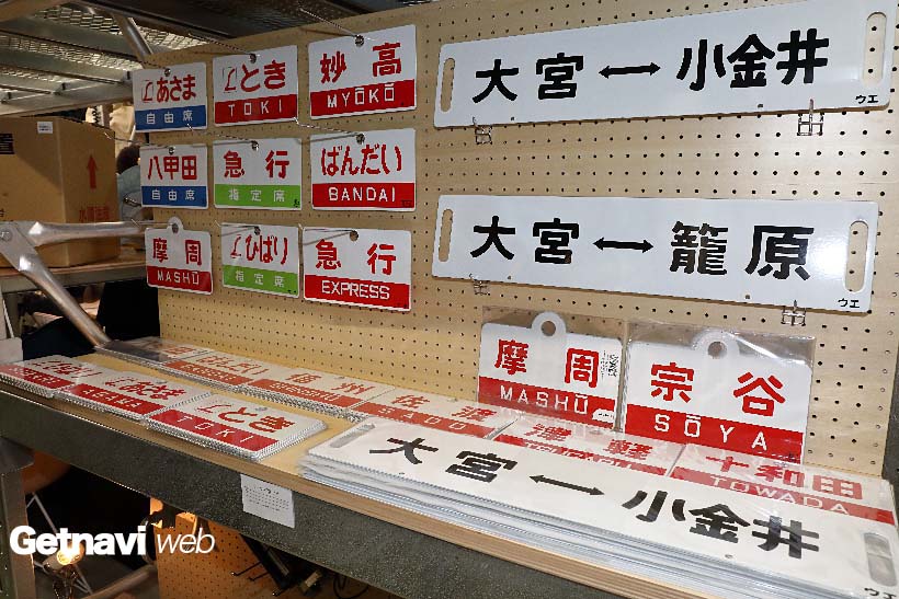 大宮に生まれた新鉄道ショップは“おもしろ商品”の宝庫! サボやカレー、乗務員専用目覚ましまで