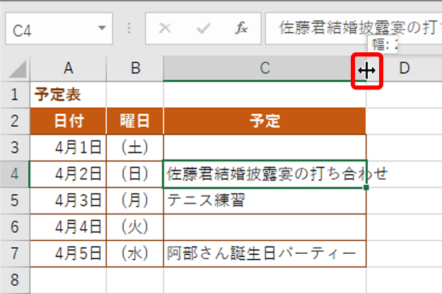 【エクセル】文字がはみ出るとき、どうしてる？ セル幅を巧みに調整する達人テクニック