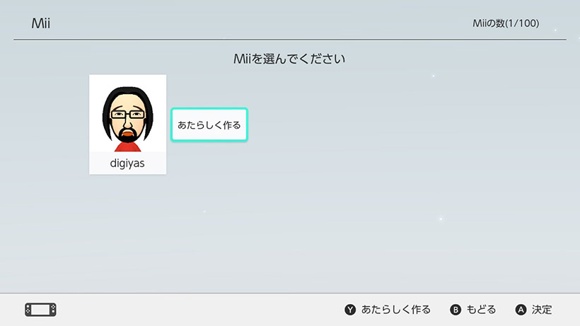 WiiUやニンテンドー3DSで使っていたMiiを使うには、Miiの作成で「あたらしく作る」を選びます