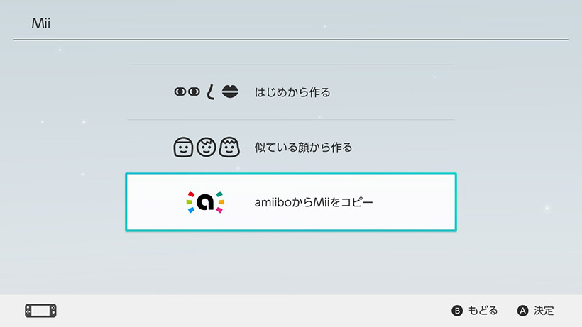 ↑次に「amiiboからMiiをコピー」を選びます