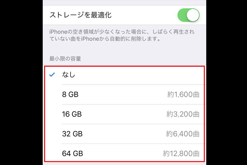 iPhoneのストレージ容量不足を解消! Apple Musicでしばらく再生されていない曲を自動削除する便利設定