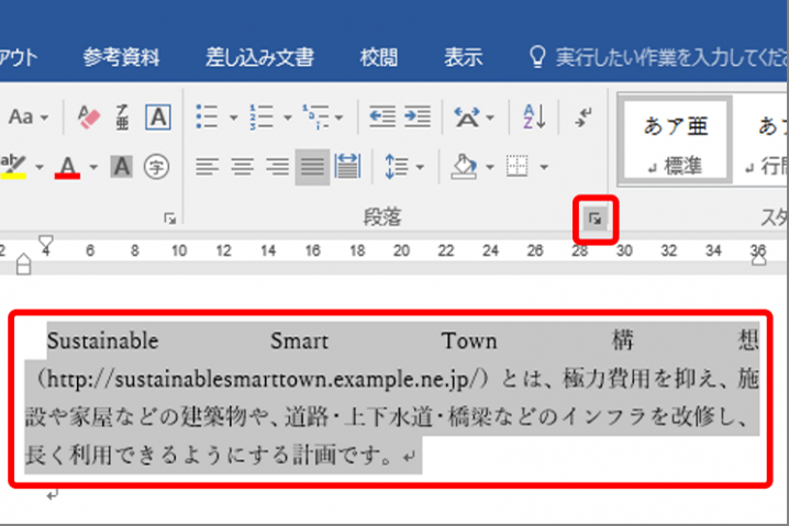 【ワード】URLを挿入したときの異常な文字間隔を正すには？ URLやメールアドレスを途中で改行するワザ