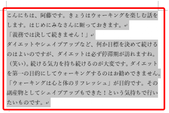 【ワード】“「”でデコボコした行頭は直せる! 文章の左端をきっちり揃える便利ワザ