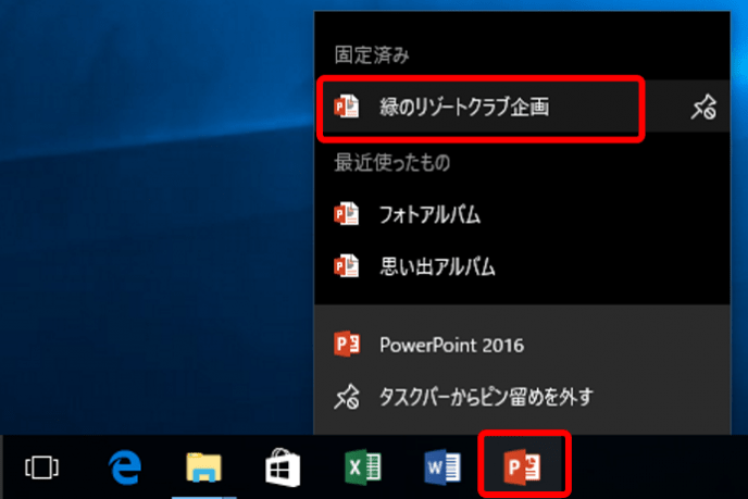作成途中のスライドを即起動! 再編集に便利なパワポファイルの敏速オープンワザ