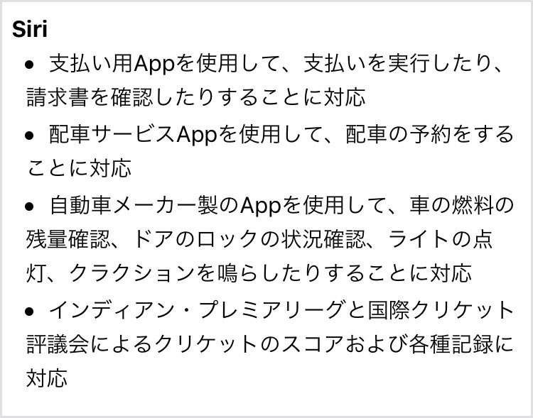 ↑「Siri」のアップデート内容