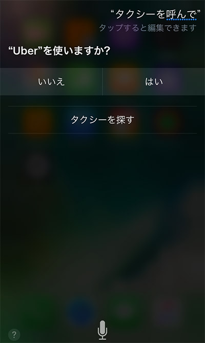↑この場合「はい」「いいえ」の選択となるようだ