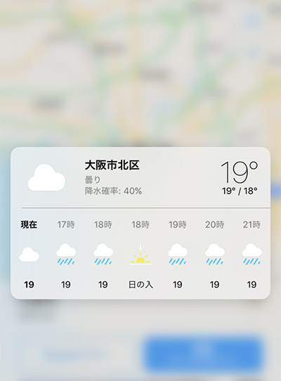 ↑時間ごとの天気予報を確認できる