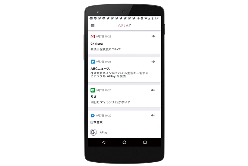 ↑アプリで各種メッセージを管理。通知&内容の読み上げをしてくれます