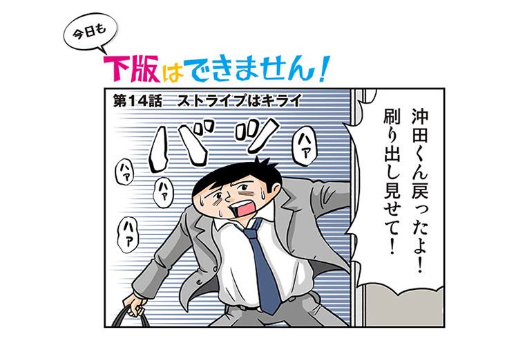 今日も下版はできません！ 第14話／よく聞く“モアレ”の正体って? これはデザインではなく印刷トラブルの一種だ!