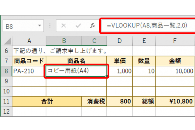 【エクセル】一覧から情報を取り出して自動入力! 面倒な書類作りが格段にラクになる関数ワザ