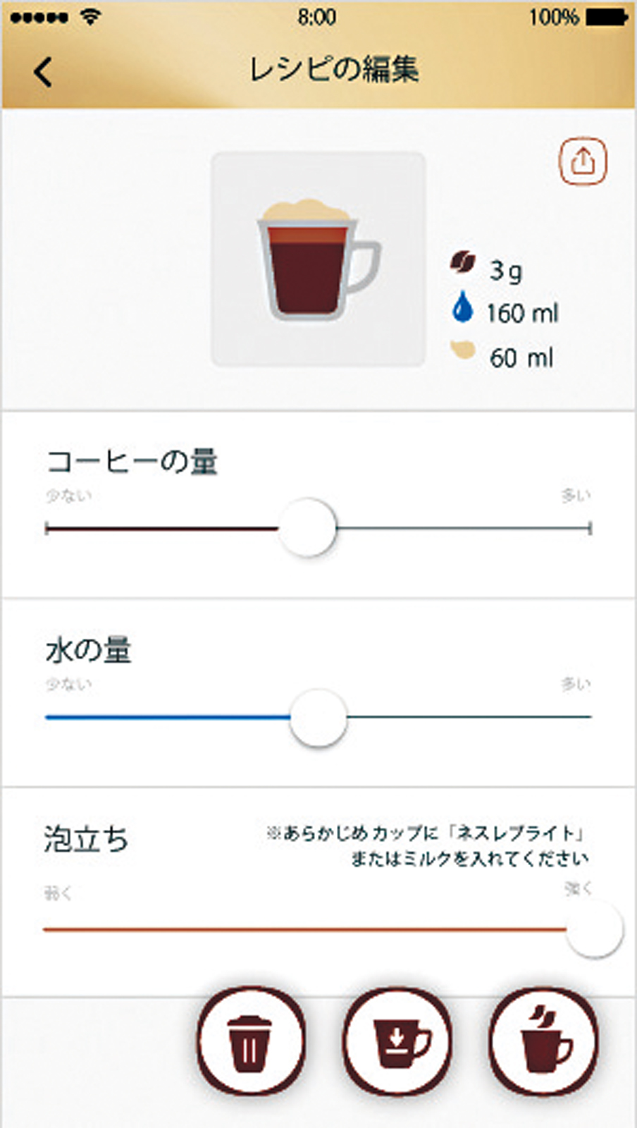↑ コーヒーの量、水の量、泡立ての加減を細かく設定可能。抽出時刻の予約も行える