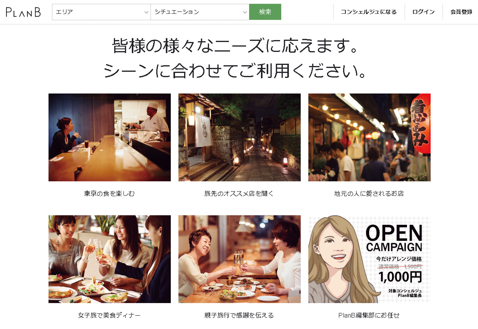 ↑宴会や接待の幹事代行として使ったり、出張や旅行先でのお店探しに活用したり。用途は様々