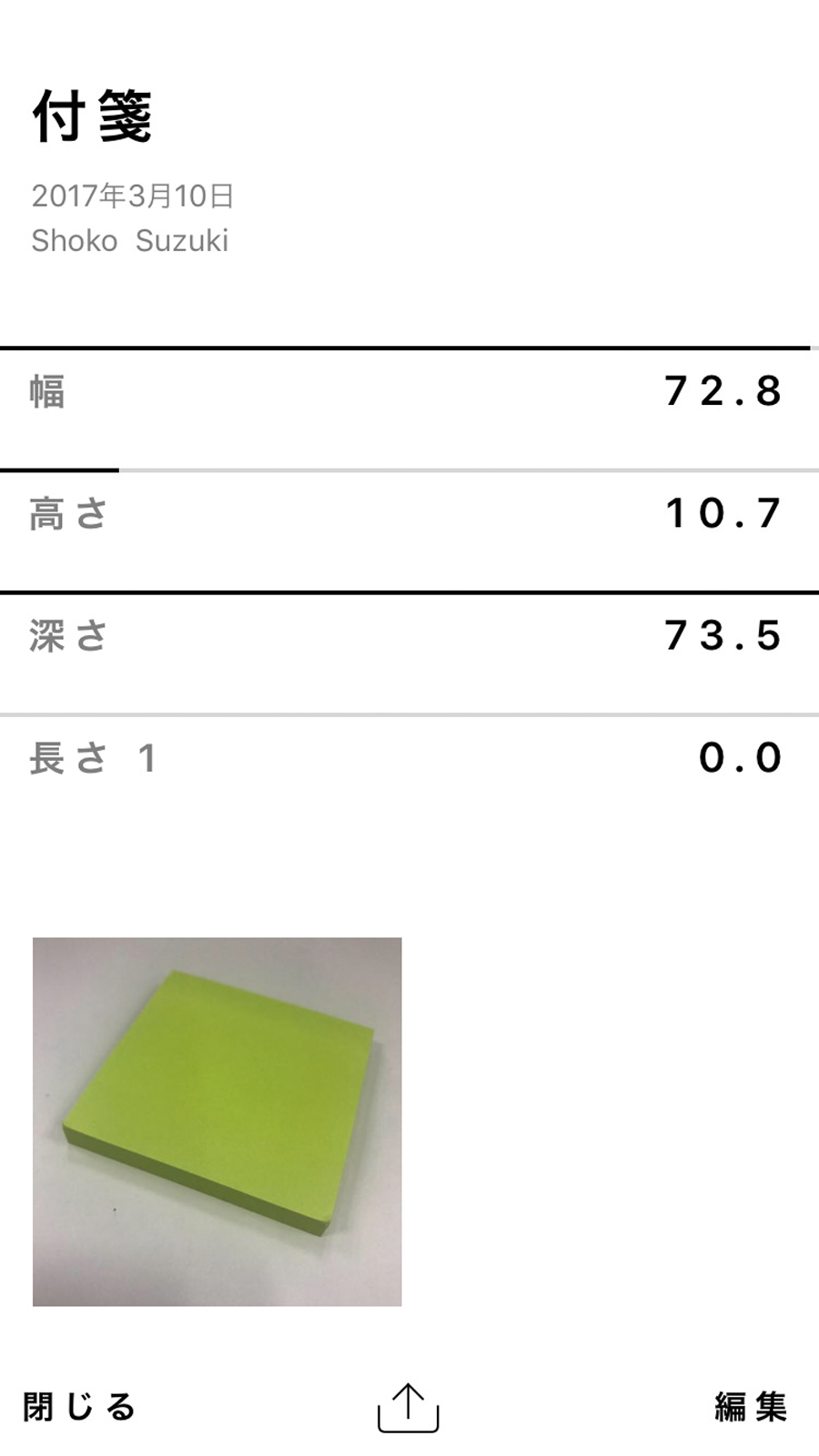 ↑スマホに保存した計測結果は、クラウドへ送り管理可能。測定対象物の写真も保存できる