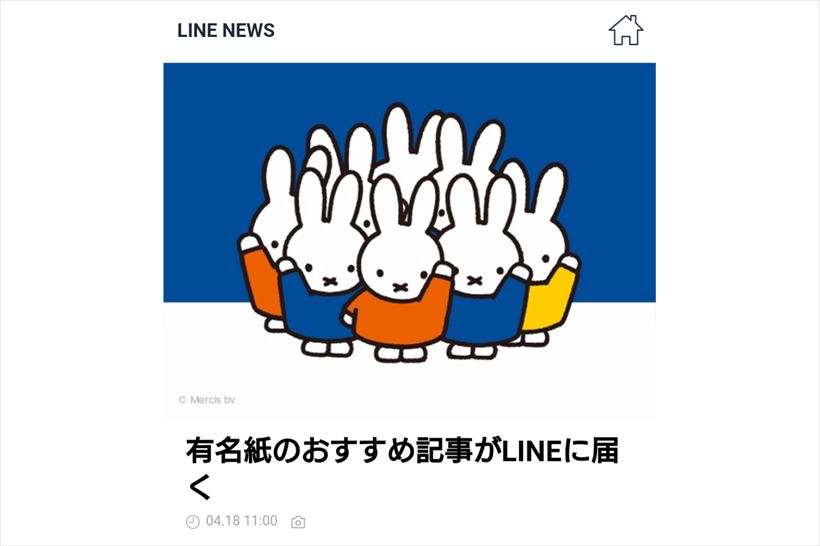 GetNavi webがLINEで読める! LINEアプリのニュース配信機能に22メディアが追加＆ミッフィーのスタンプがもらえるキャンペーン実施中