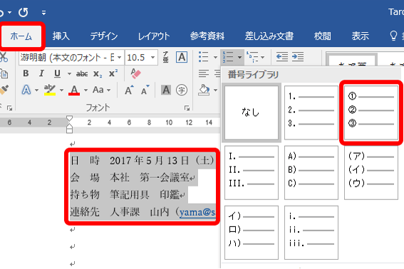 【ワード】シンプルだけど奥が深い! 箇条書きをもっと見やすくするための3つのコツ
