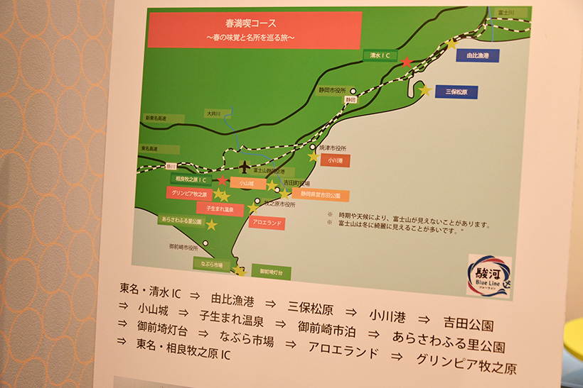 ↑新たに設定された、静岡中西部の観光コースの春編
