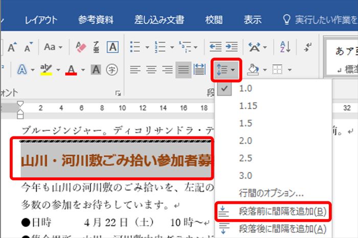 【ワード】ちょっとした2つのコツで文章中の「コラム」が見違えるように際立つ！