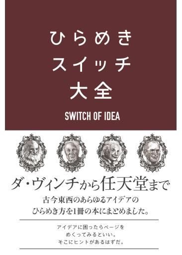 hirameki-switch